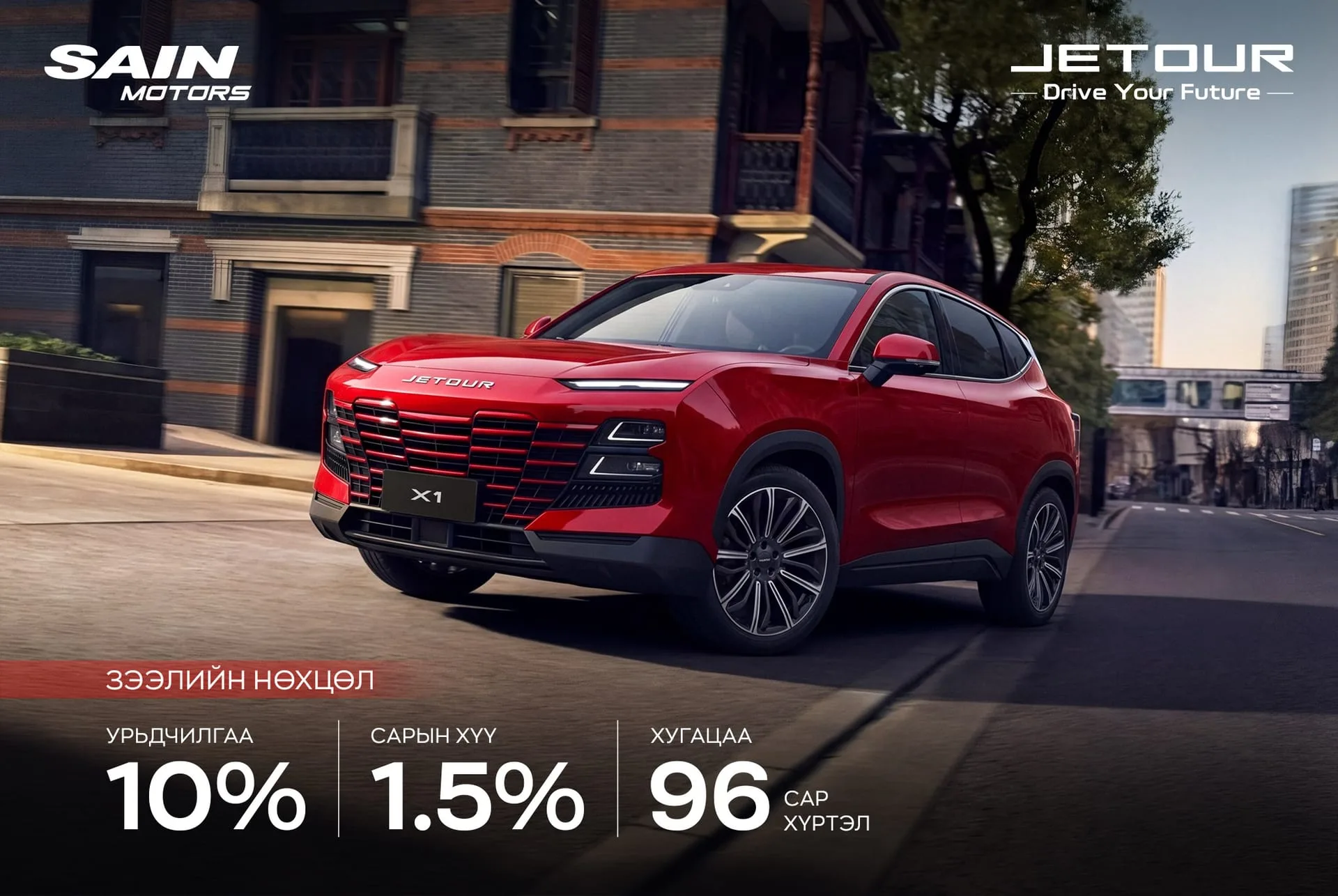 Jetour X1 — хотын ухаалаг сонголт